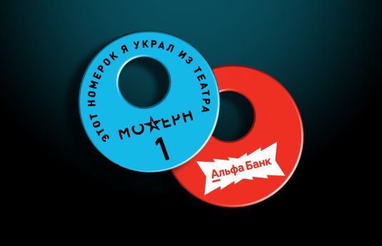 «Альфа-Банк» стал генеральным партнёром театра «Модерн»