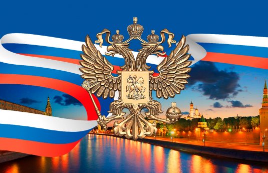 С Днем России!