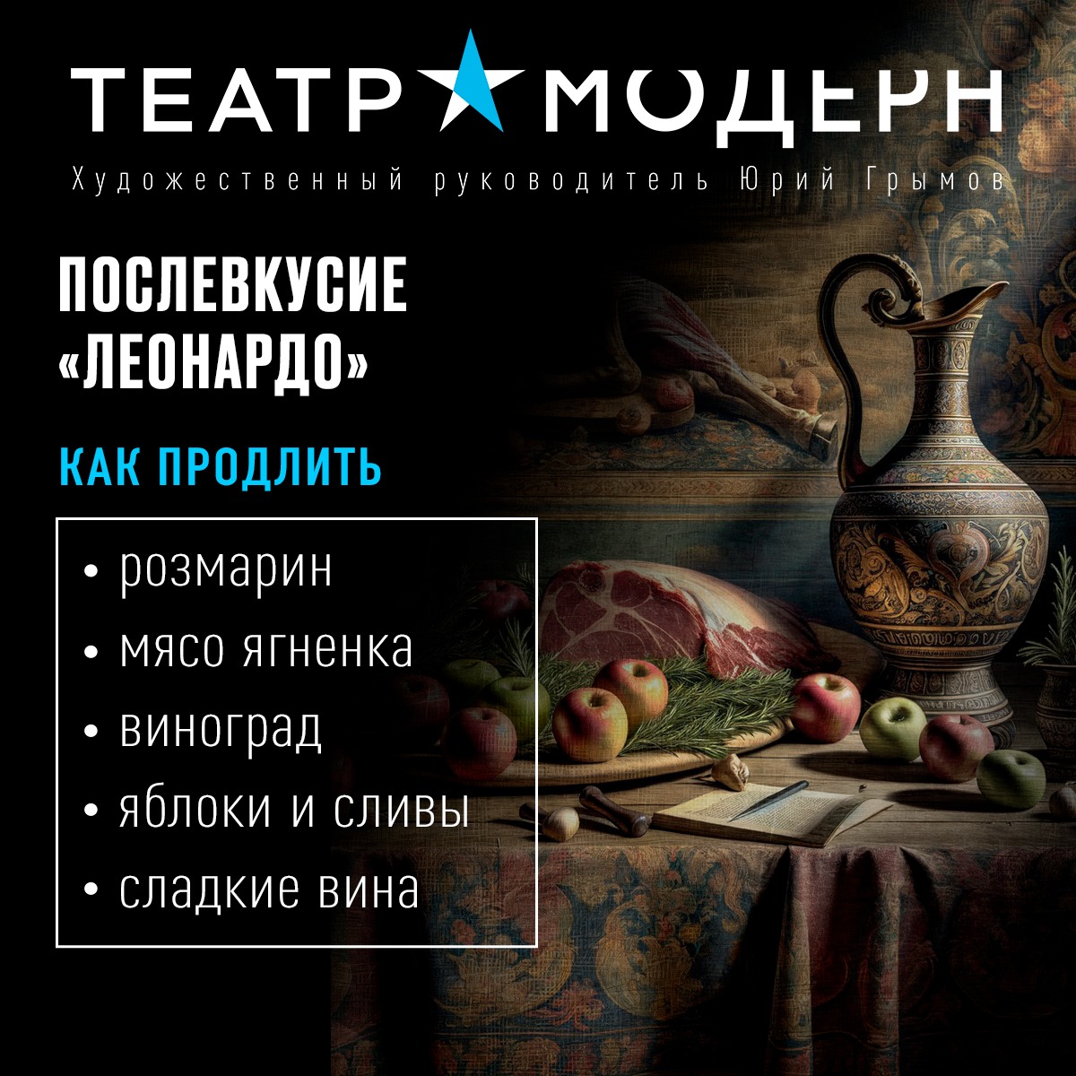 Послевкусие
