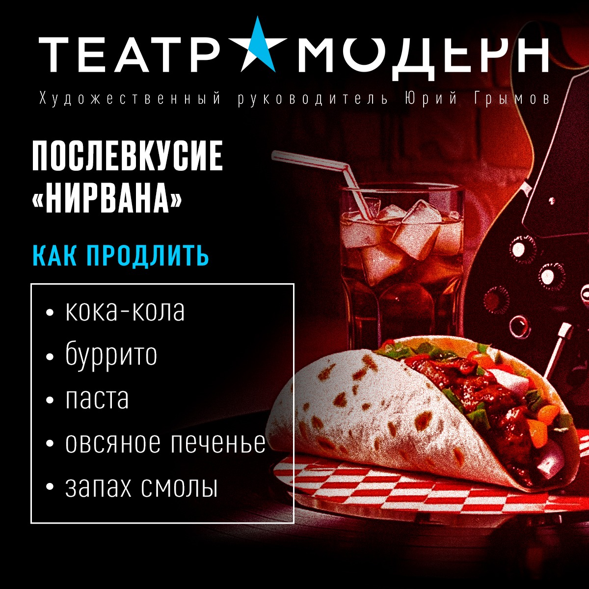 Послевкусие