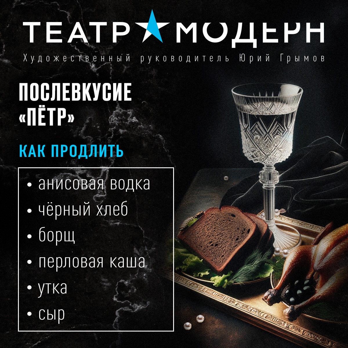 Послевкусие