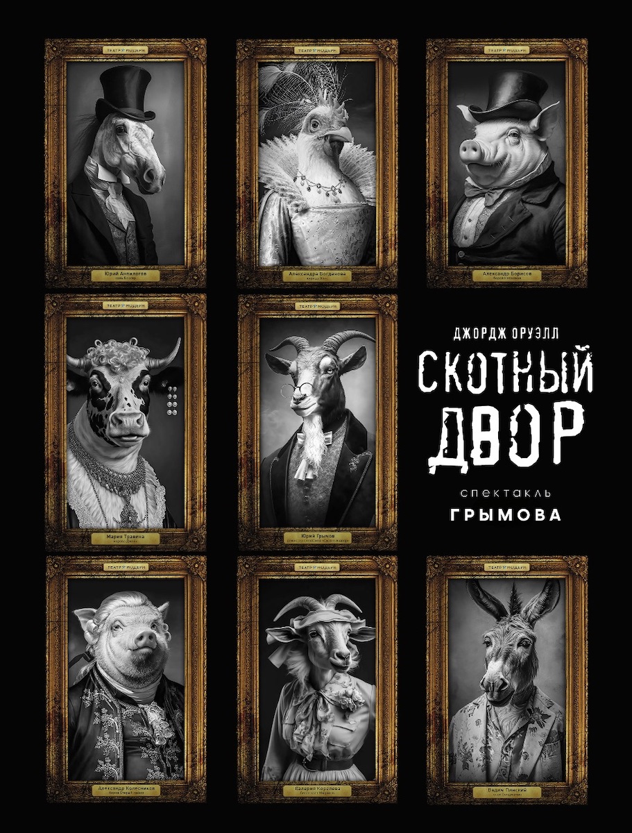 Скотный двор