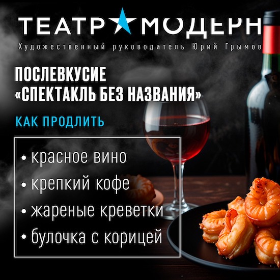 Послевкусие