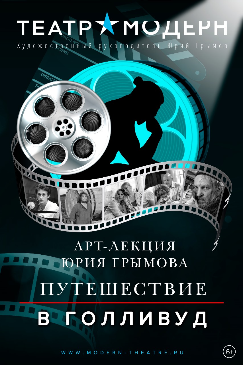 «Путешествие в Голливуд»