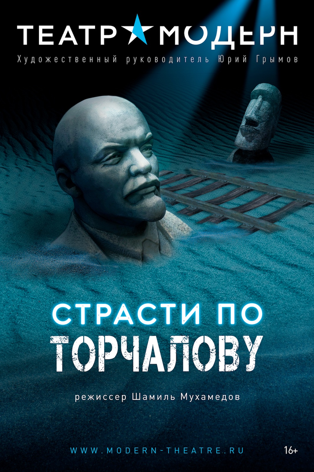 Страсти по Торчалову
