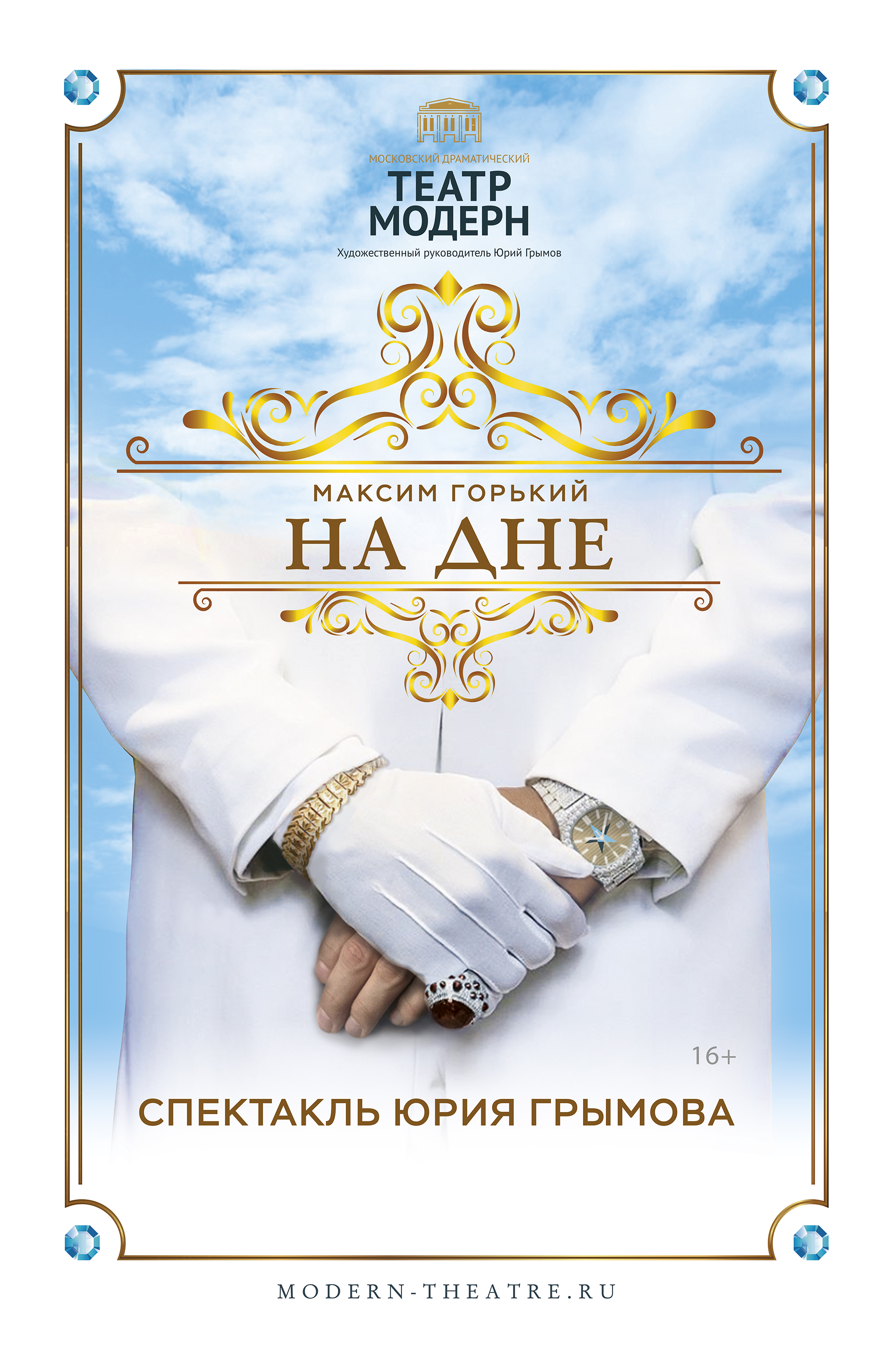 На дне