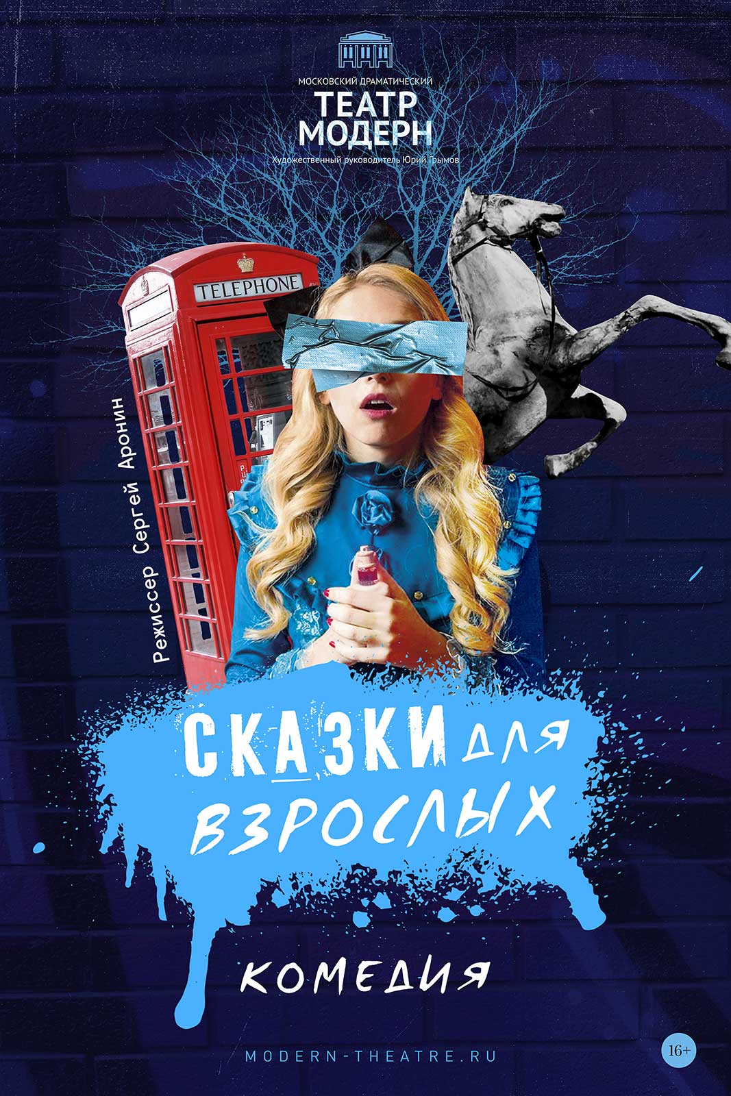 Сказки для взрослых