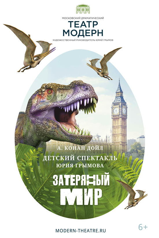 Затерянный мир
