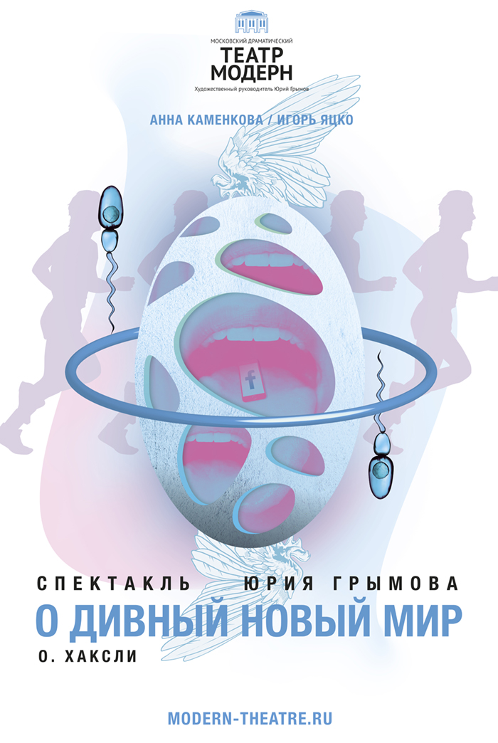 О дивный новый мир