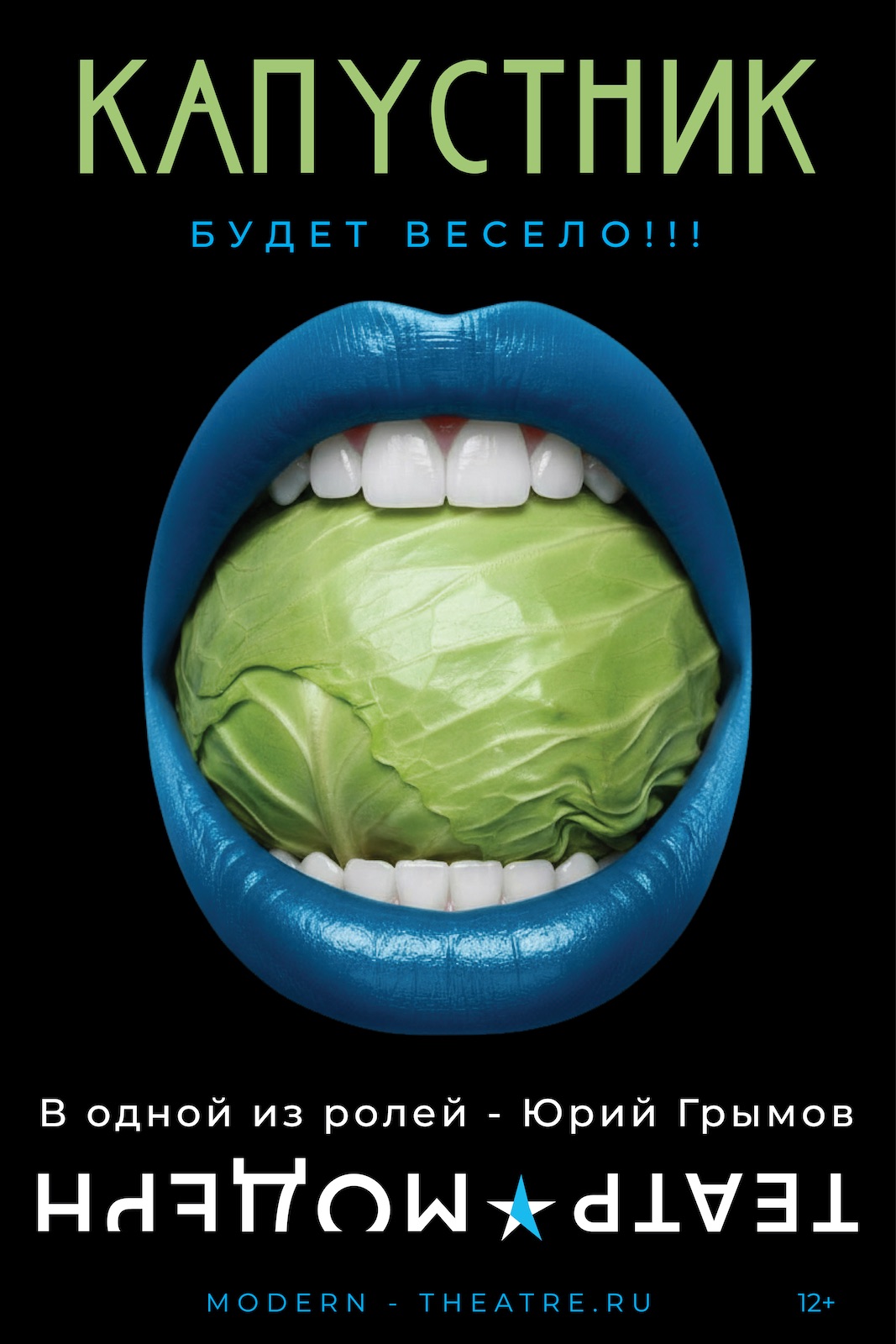 Капустник