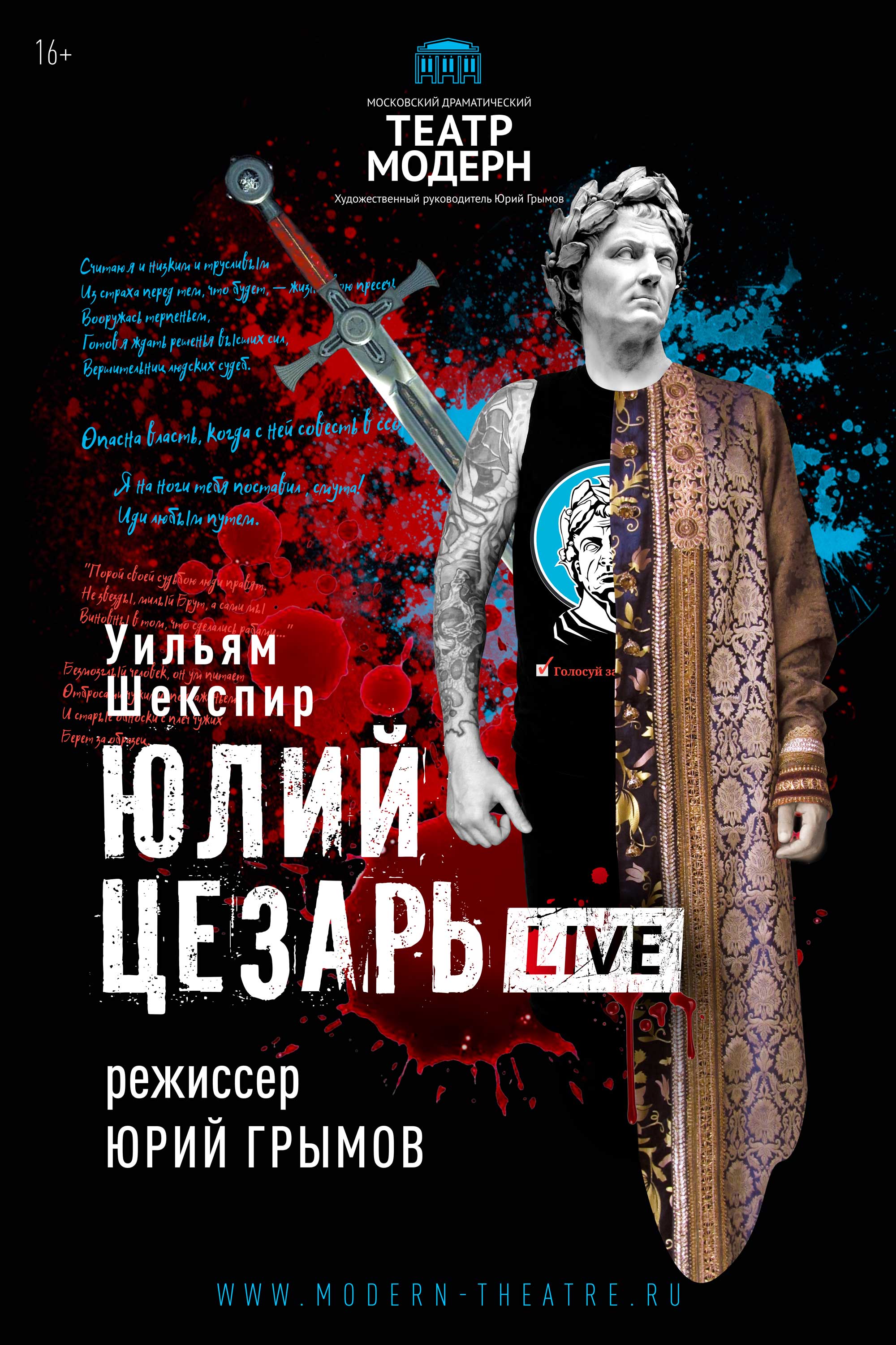 Юлий Цезарь Live