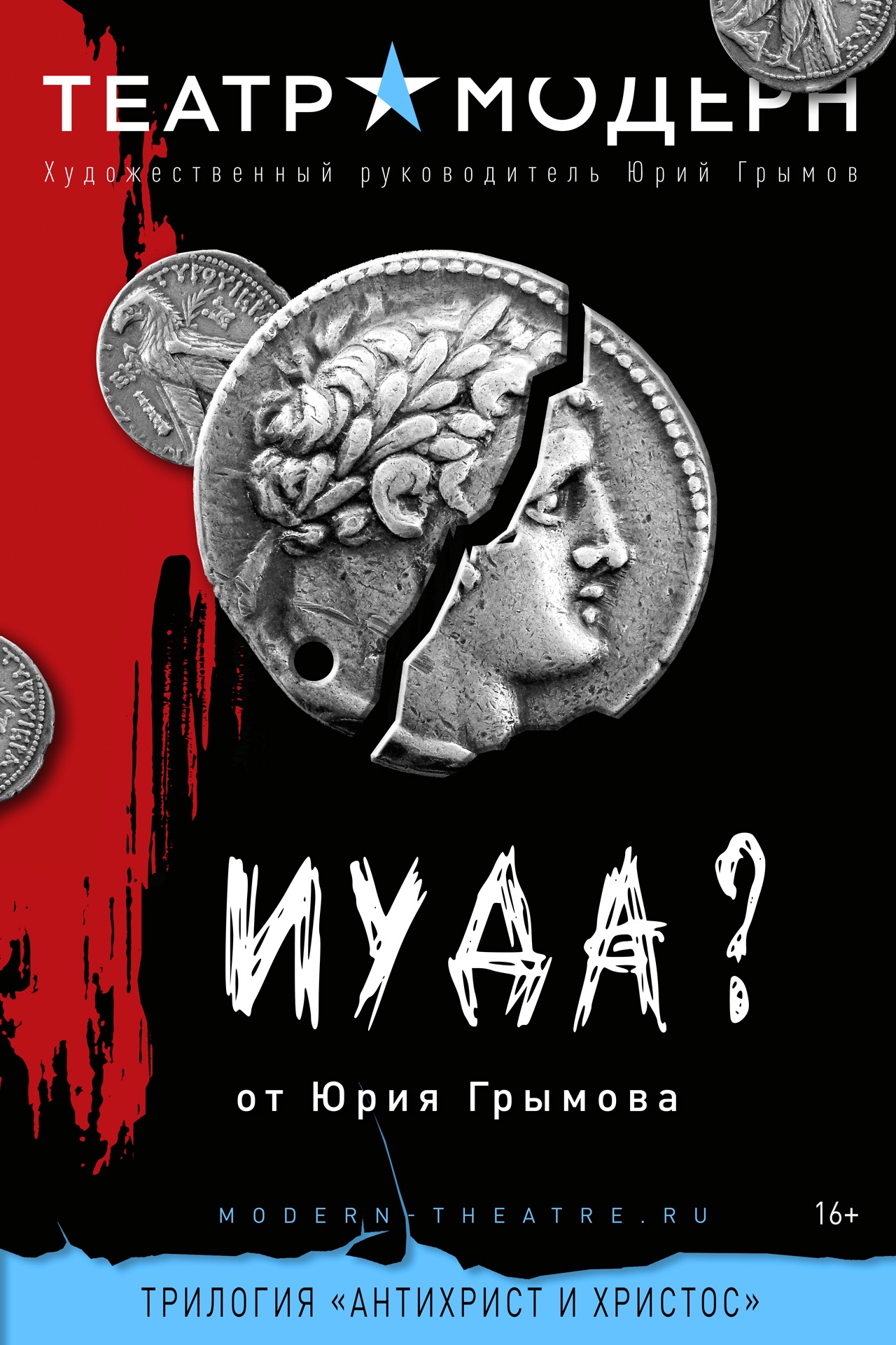 Иуда