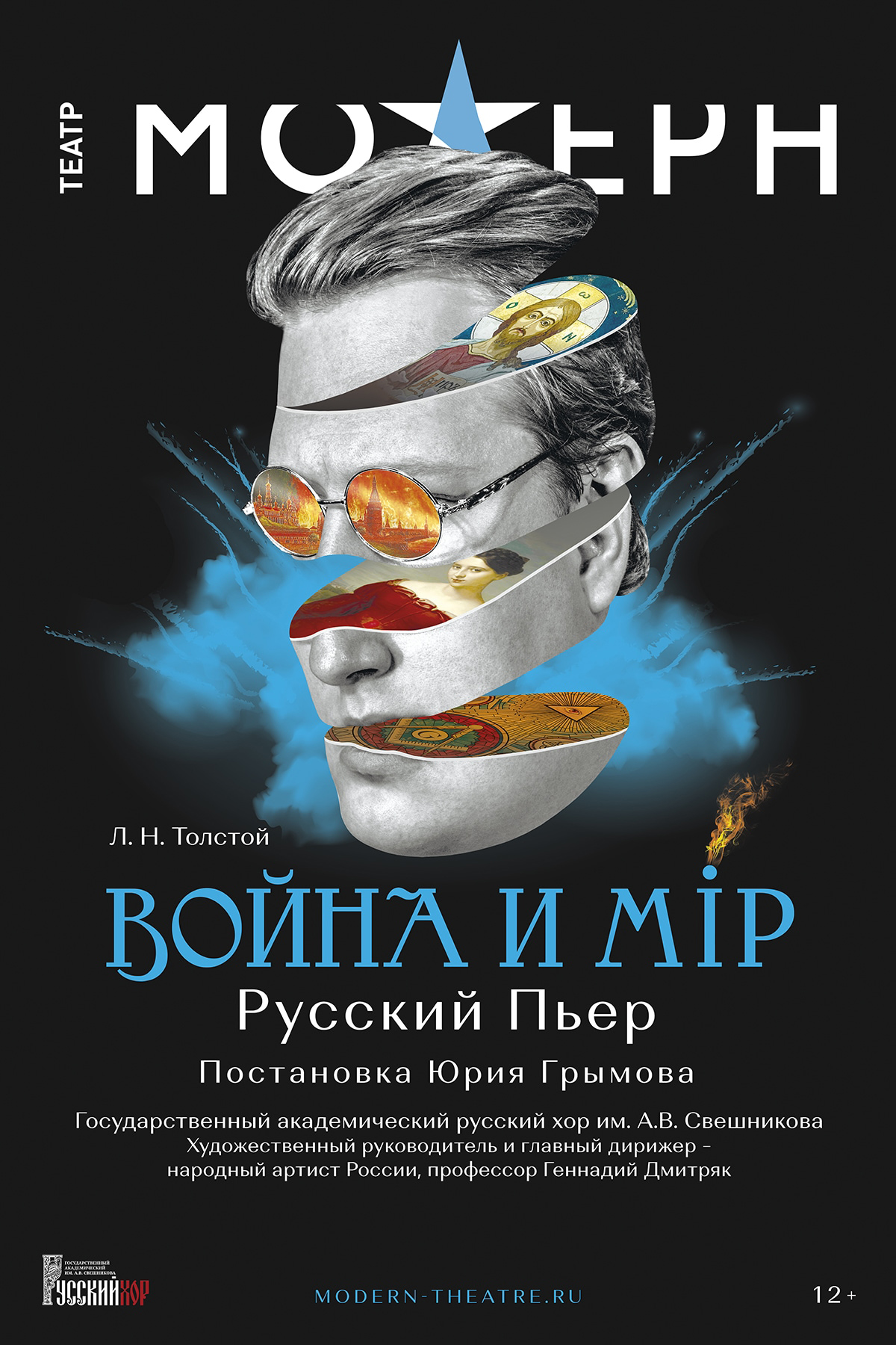 Война и мир