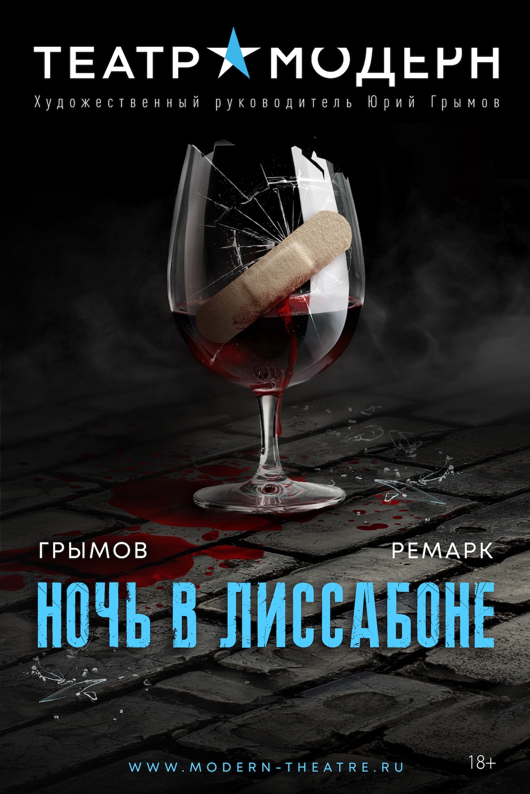 Ночь в Лиссабоне
