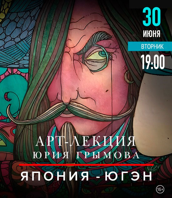Лекции Юрия Грымова