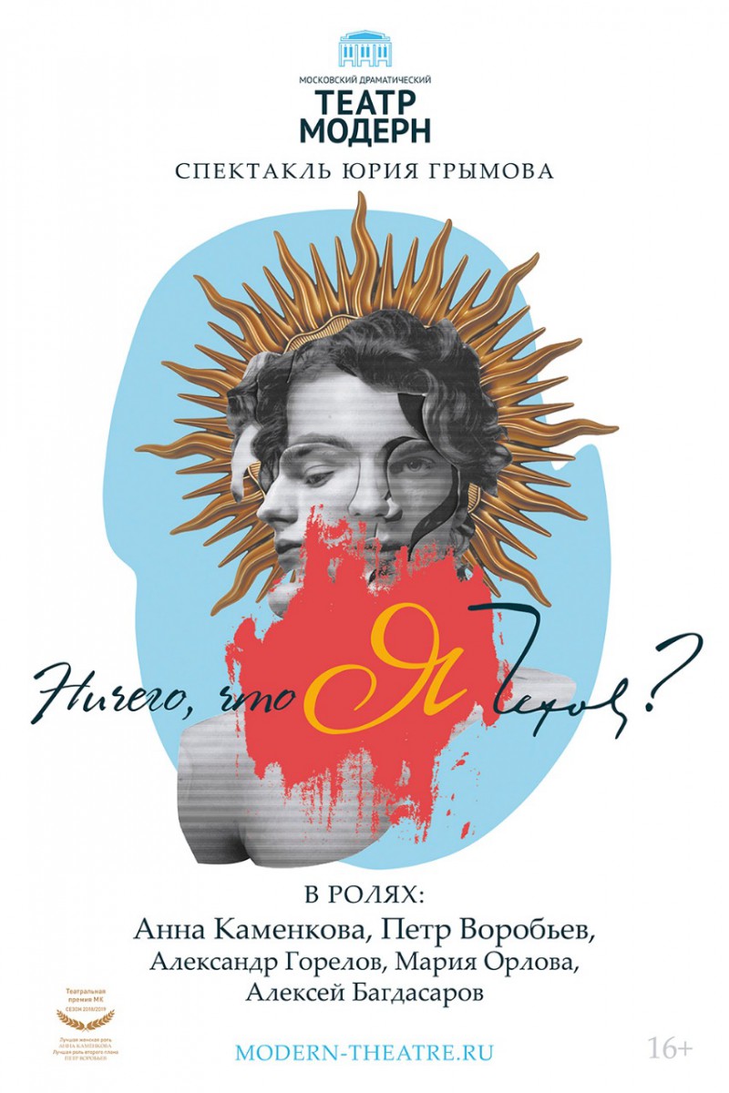 Ничего, что я Чехов?