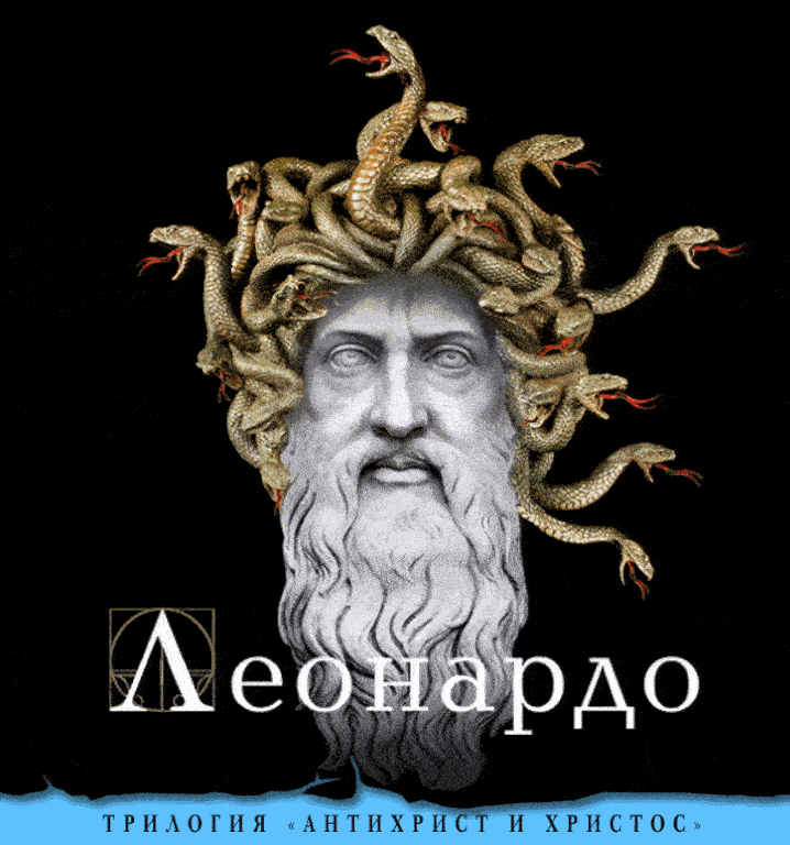 Леонардо