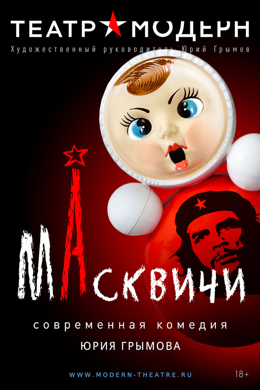 Масквичи 