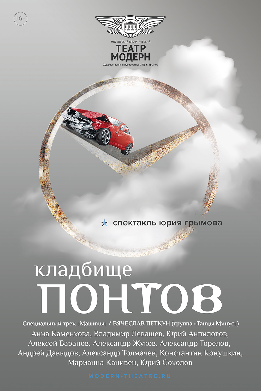 Кладбище понтов