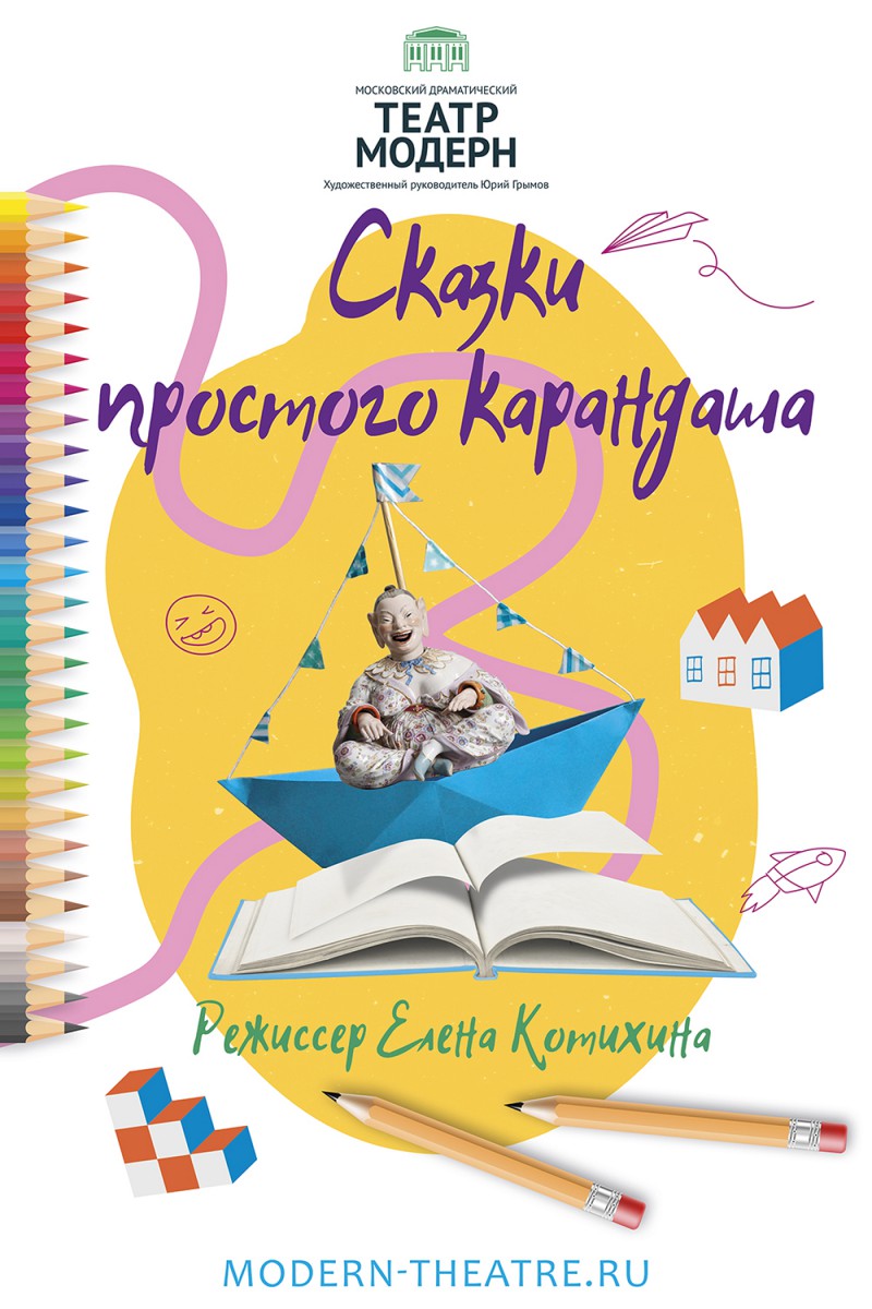 Сказки Простого Карандаша