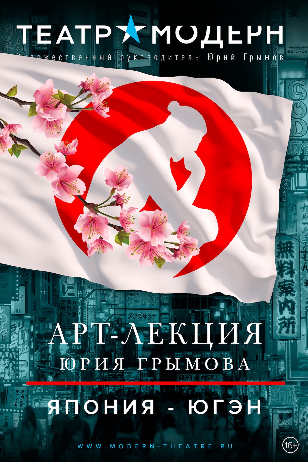 «Япония – ЮГЭН»