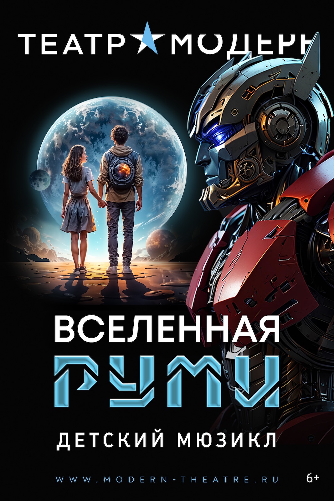 Вселенная Руми