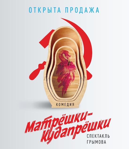 Спектакль Матрешки-кудапрешки