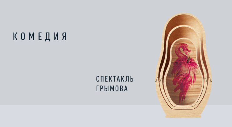 Матрëшки-кудапрëшки