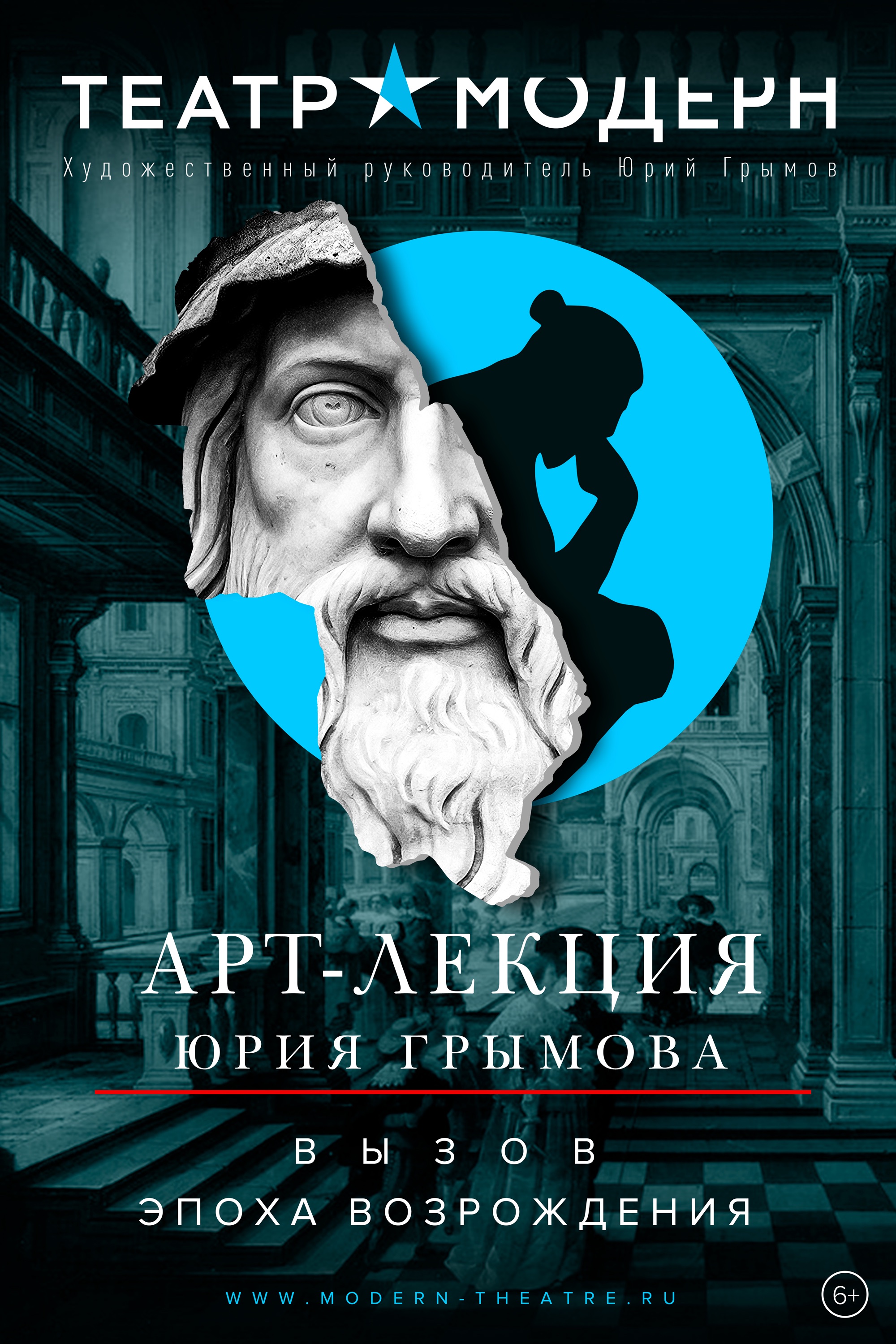 Вызов: эпоха Возрождения