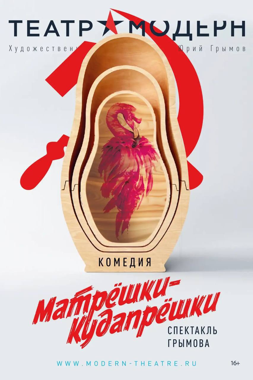 Матрëшки-кудапрëшки