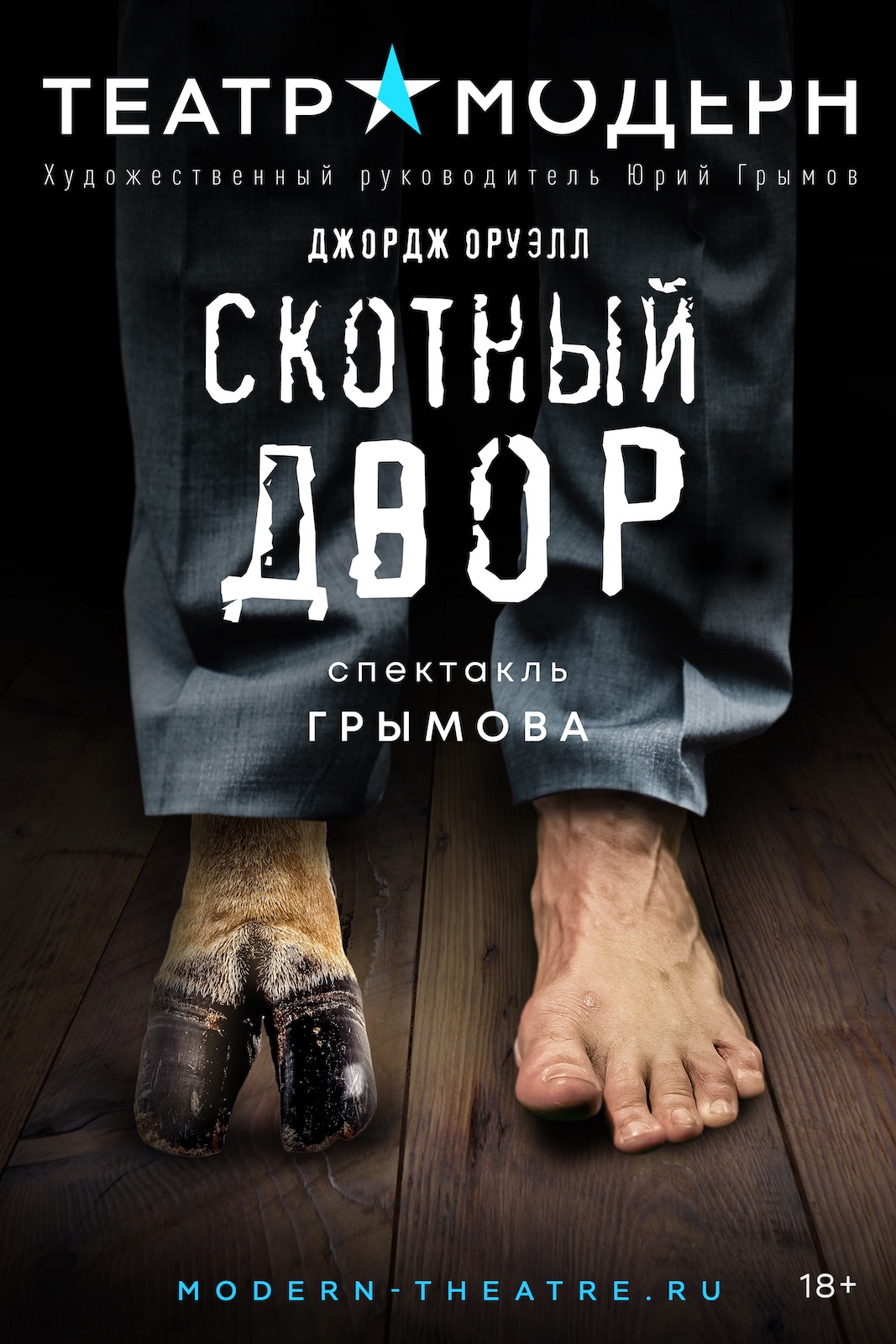 Скотный двор