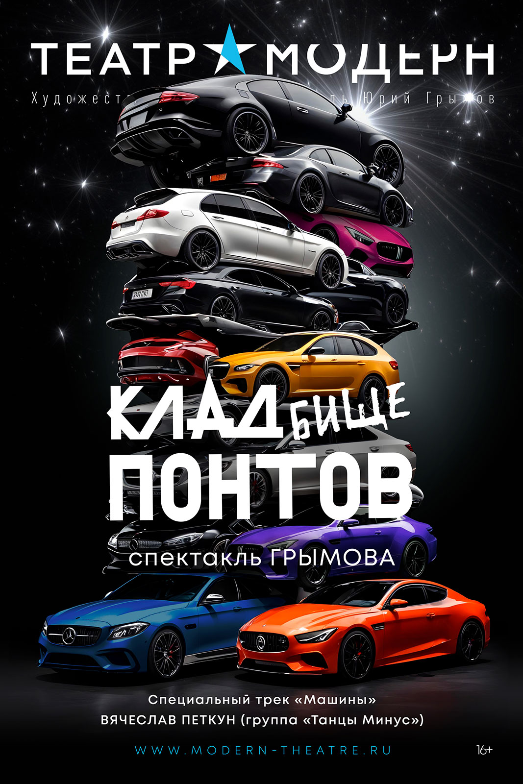 Кладбище понтов