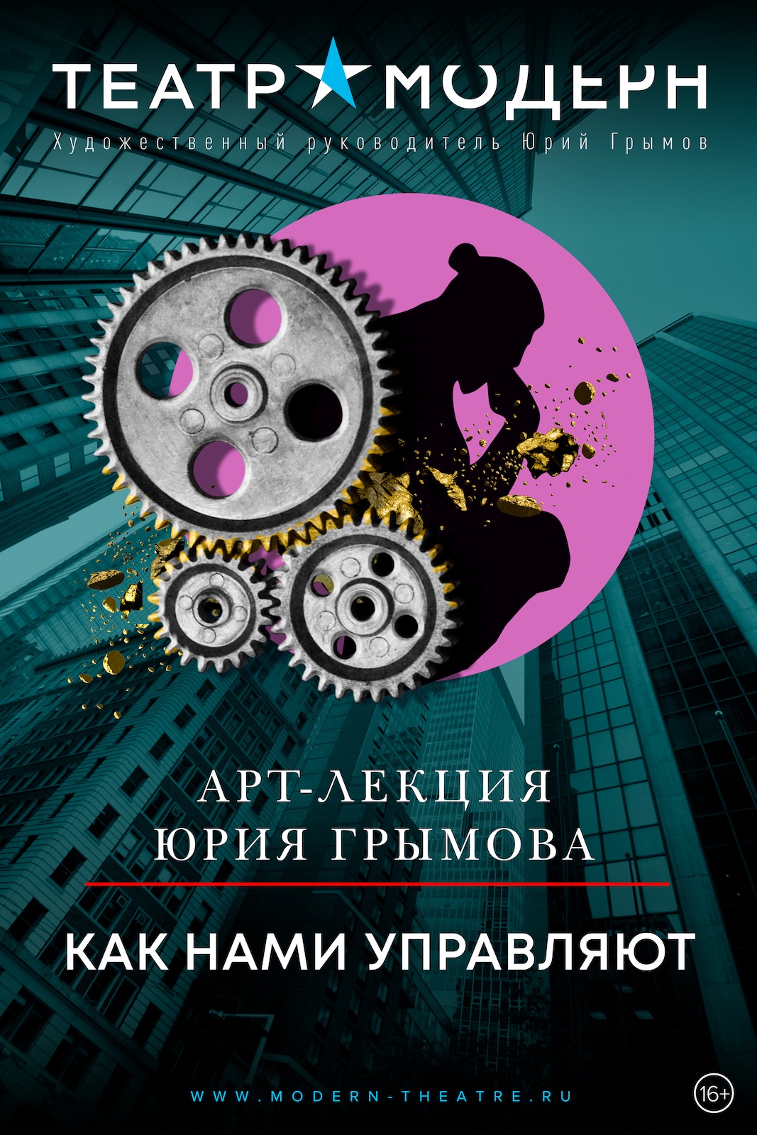 "Как нами управляют"