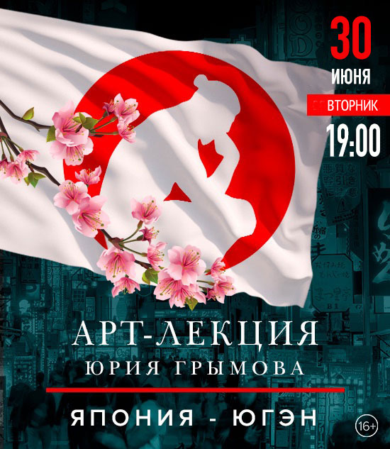 Лекции Юрия Грымова