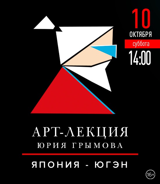 Лекции Юрия Грымова