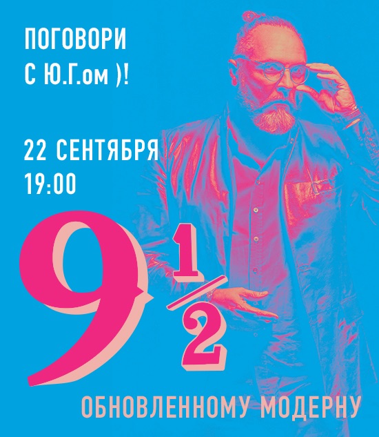 Лекция "Поговори с Юрием Грымовым"