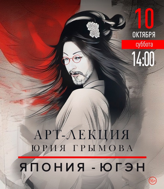 Лекции Юрия Грымова