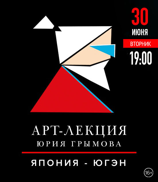 Лекции Юрия Грымова