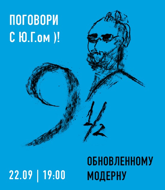 Лекция "Поговори с Юрием Грымовым"