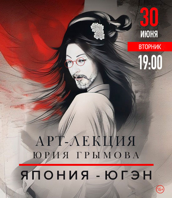 Лекции Юрия Грымова