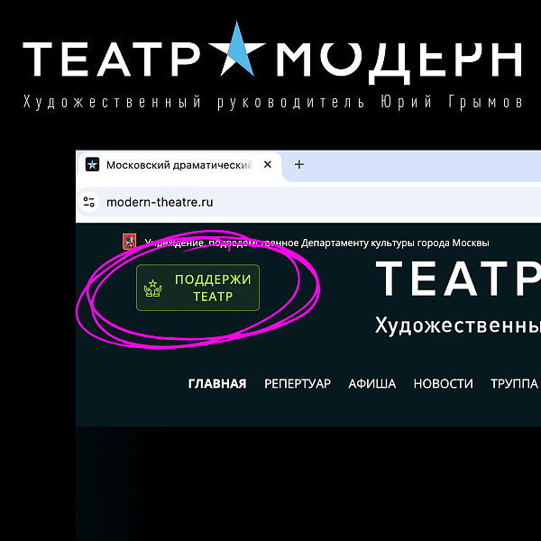 С открытием нового 39 сезона на сайте «Модерна» запускается новый виджет