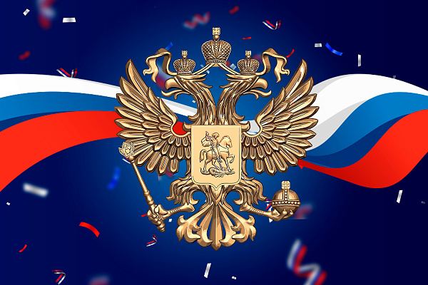 С Днем России!