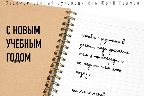 С Днём знаний! 