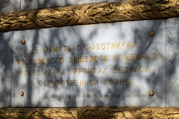 Мемориальная акция ко Дню Победы
