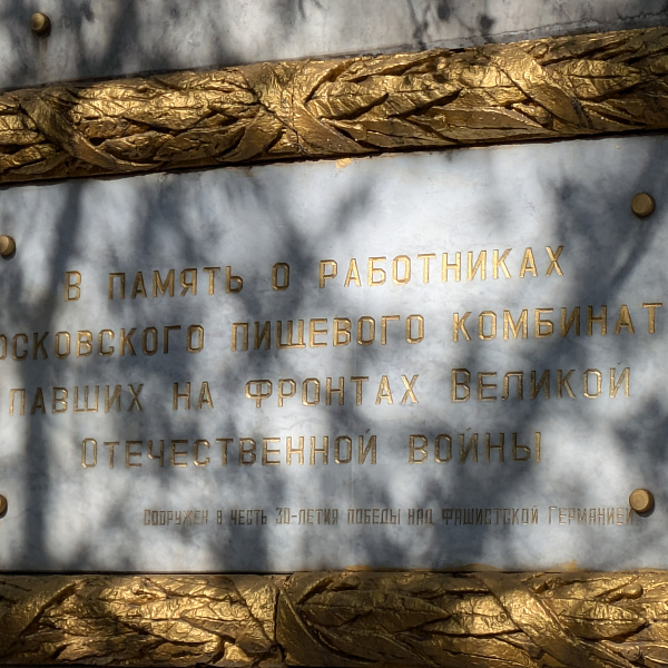Мемориальная акция ко Дню Победы
