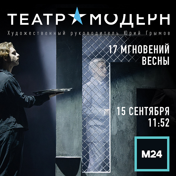 Репортаж с открытой репетиции на канале «Москва 24»